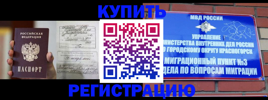 прописка в квартире в Краснокаменске