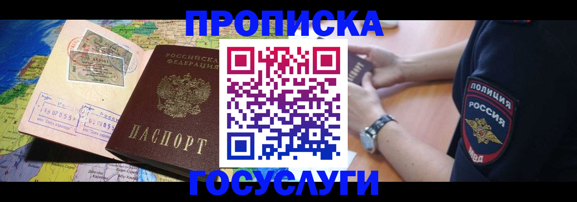 временная регистрация собственник в Краснокаменске