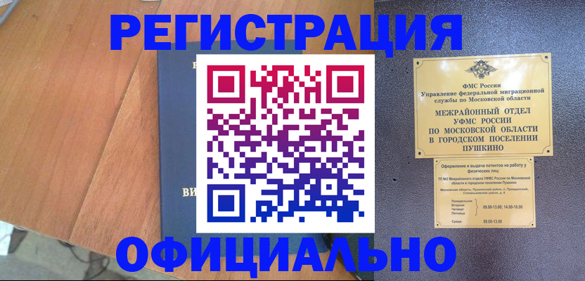 регистрация в Краснокаменске