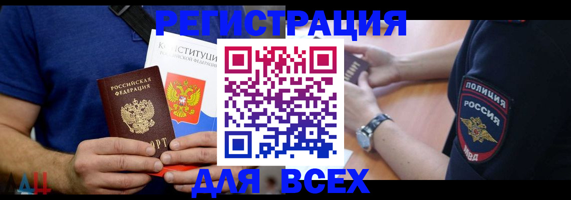 временная регистрация для всех в Краснокаменске
